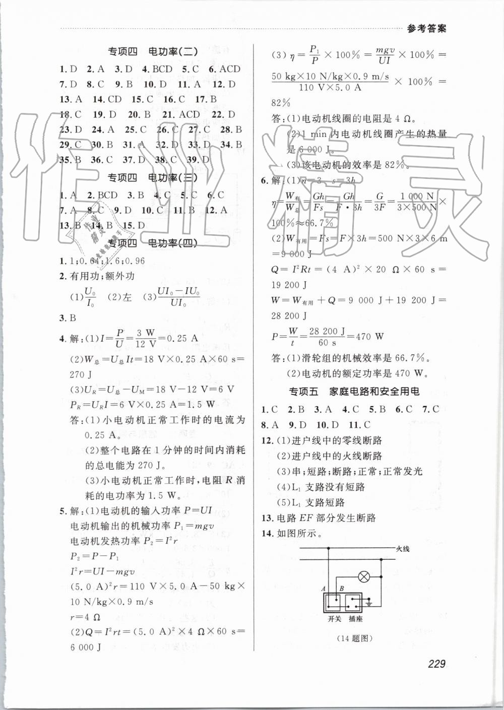 2019年中考快遞課課幫九年級物理全一冊人教版 第27頁