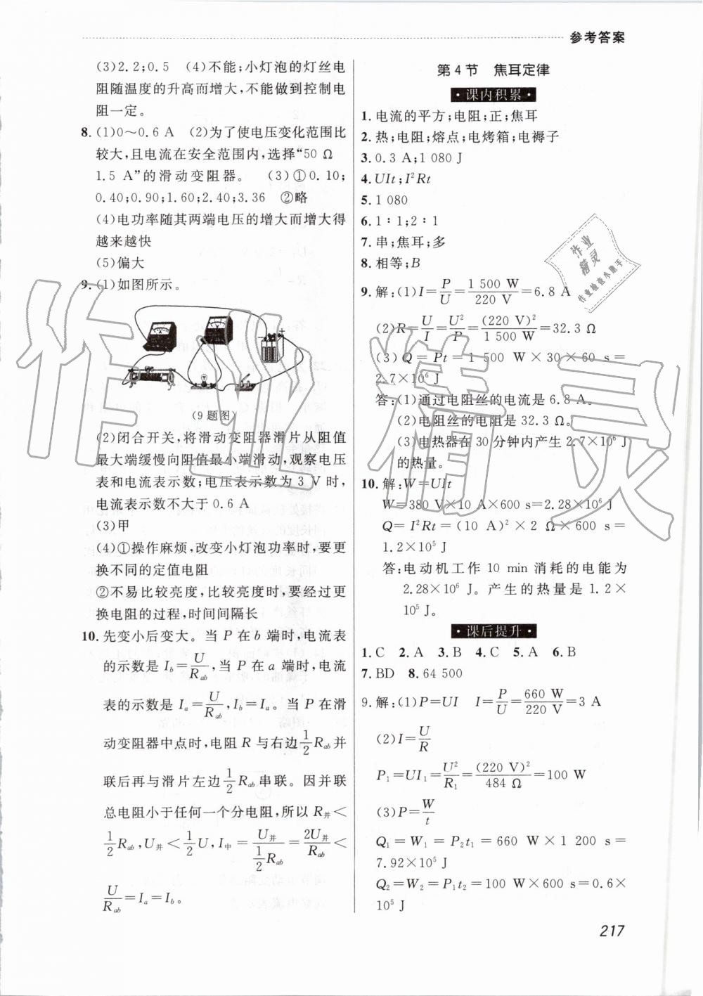 2019年中考快遞課課幫九年級物理全一冊人教版 第15頁