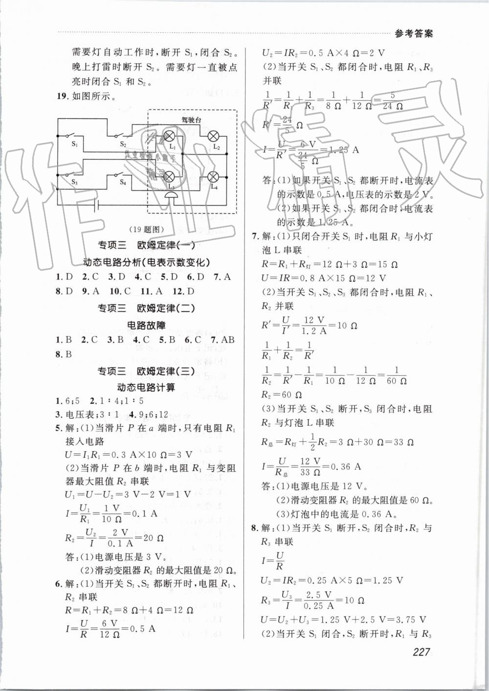 2019年中考快遞課課幫九年級物理全一冊人教版 第25頁