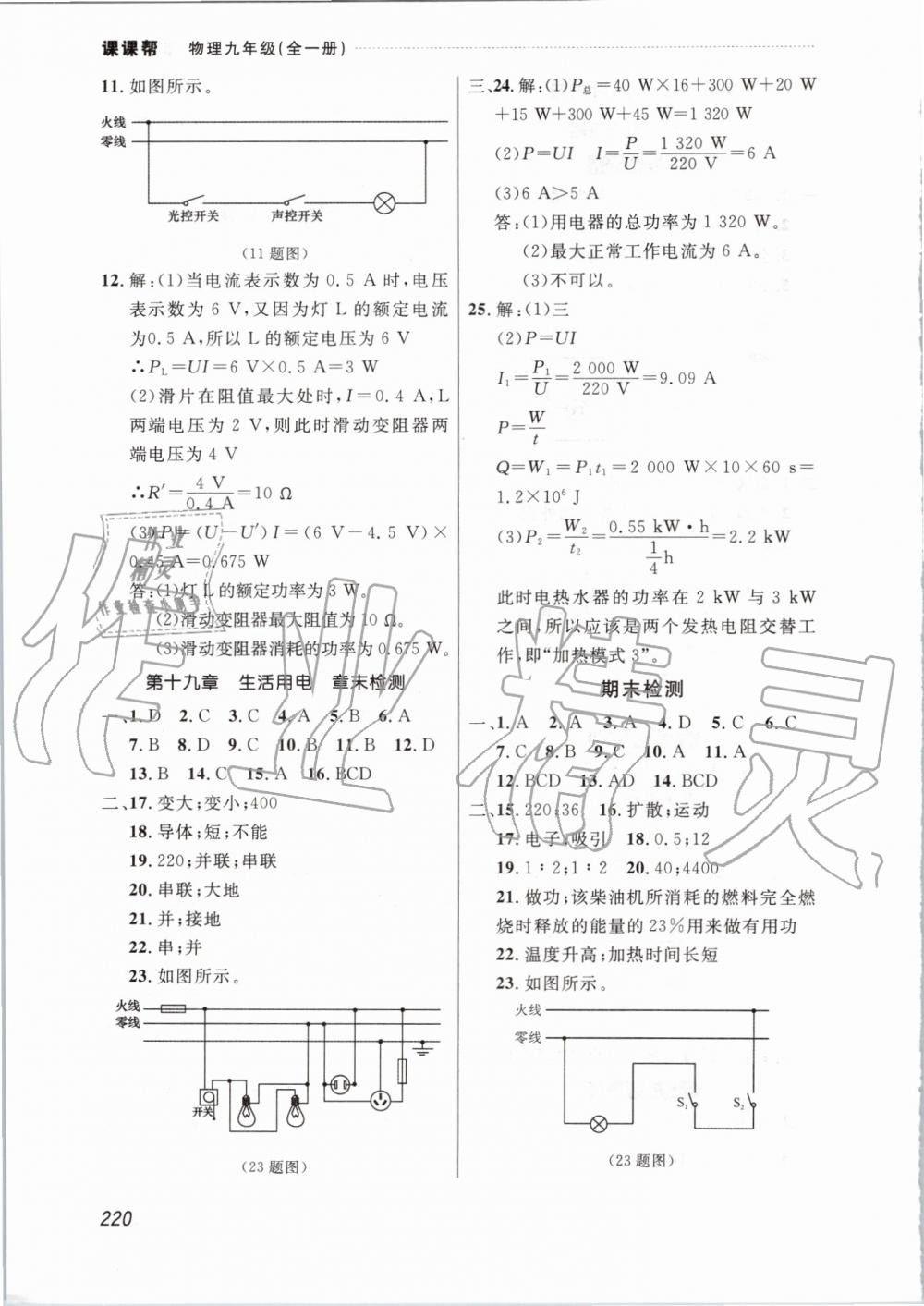 2019年中考快遞課課幫九年級(jí)物理全一冊(cè)人教版 第18頁