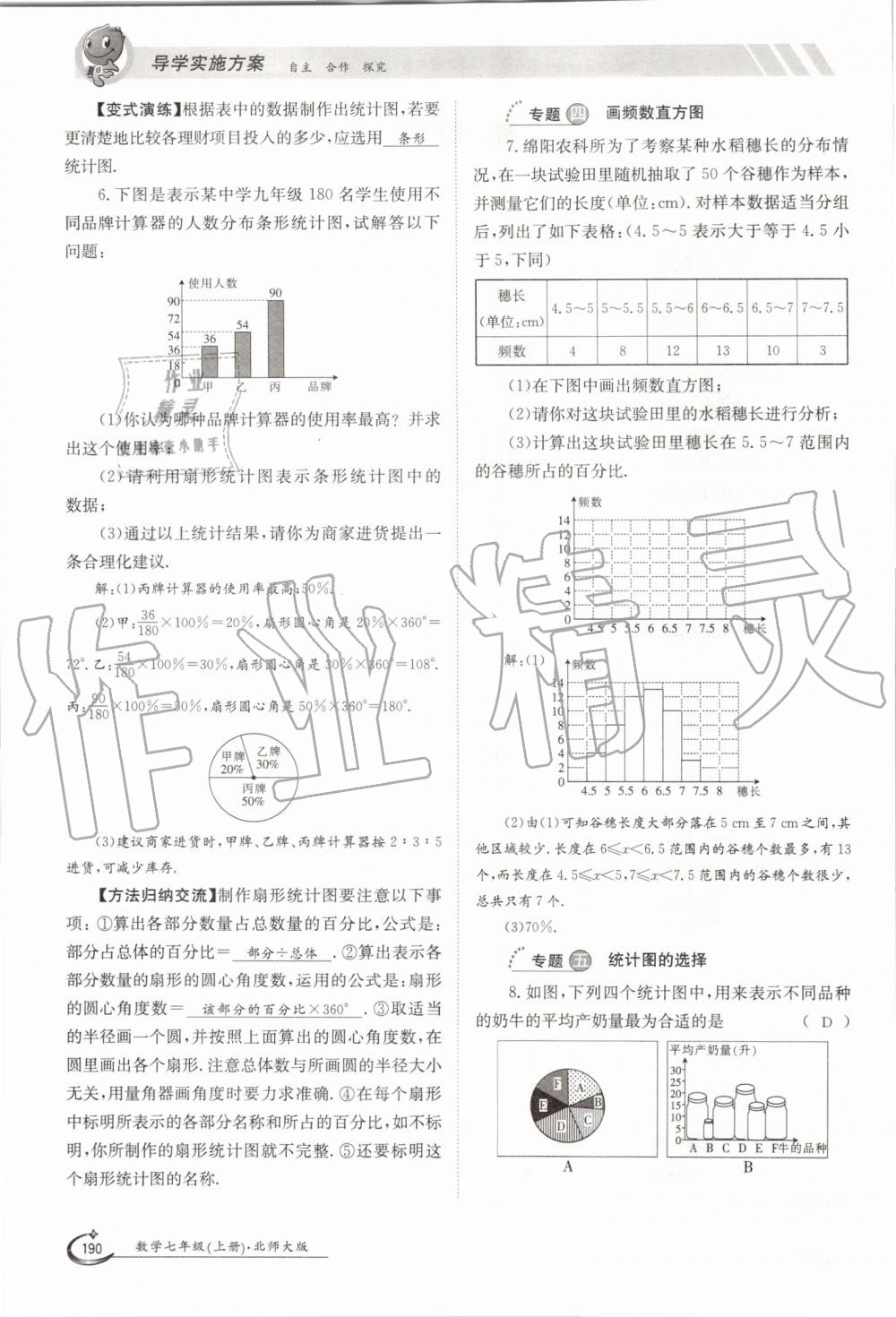 2019年金太陽導(dǎo)學案七年級數(shù)學上冊北師大版 第190頁