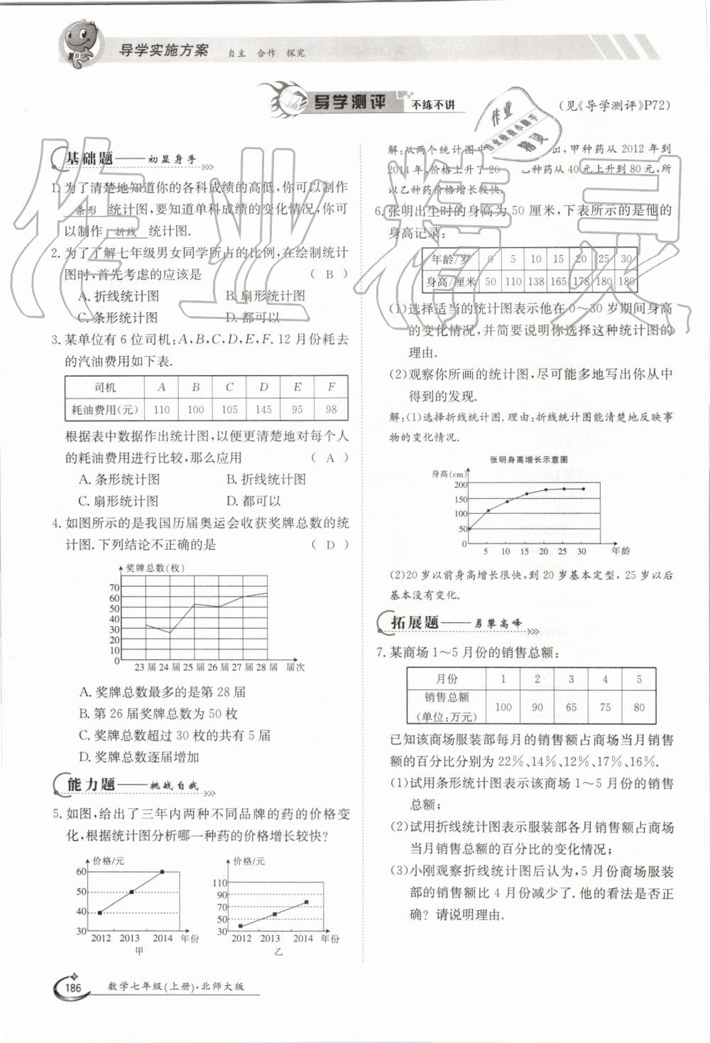 2019年金太陽(yáng)導(dǎo)學(xué)案七年級(jí)數(shù)學(xué)上冊(cè)北師大版 第186頁(yè)