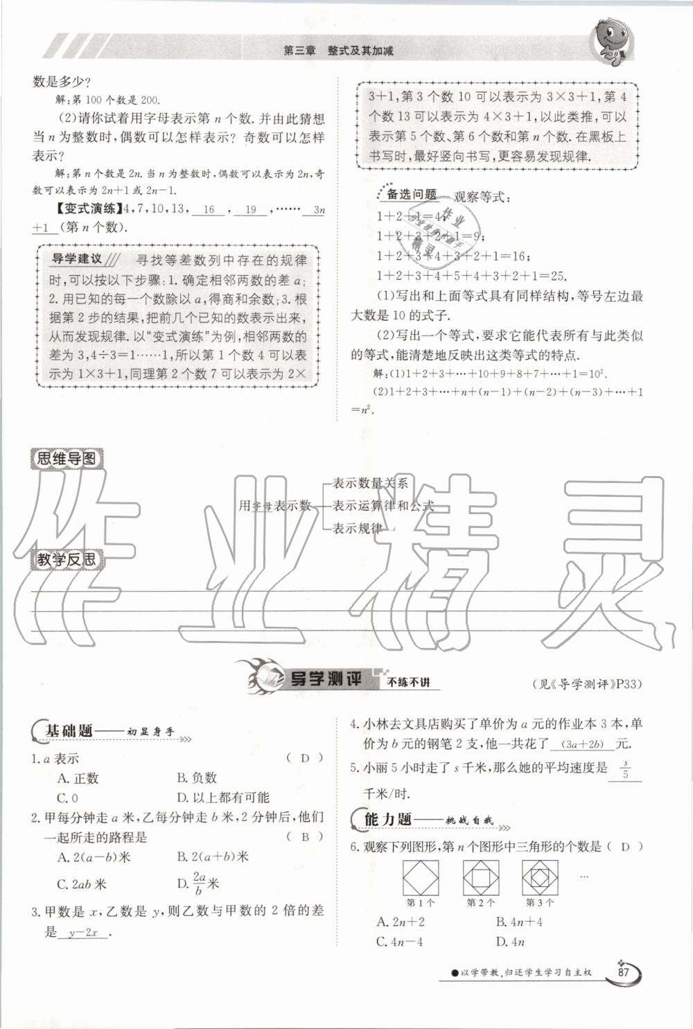 2019年金太陽導(dǎo)學(xué)案七年級數(shù)學(xué)上冊北師大版 第87頁