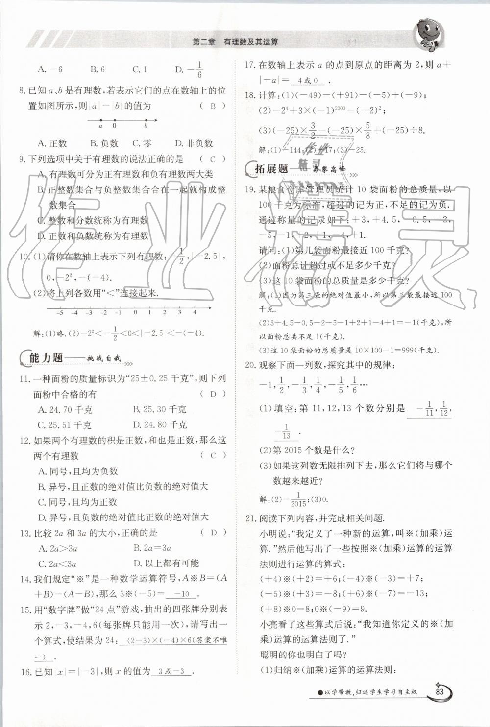 2019年金太陽導學案七年級數(shù)學上冊北師大版 第83頁