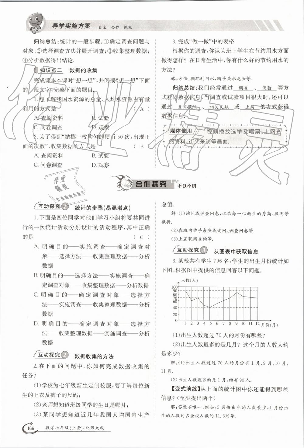 2019年金太陽(yáng)導(dǎo)學(xué)案七年級(jí)數(shù)學(xué)上冊(cè)北師大版 第166頁(yè)