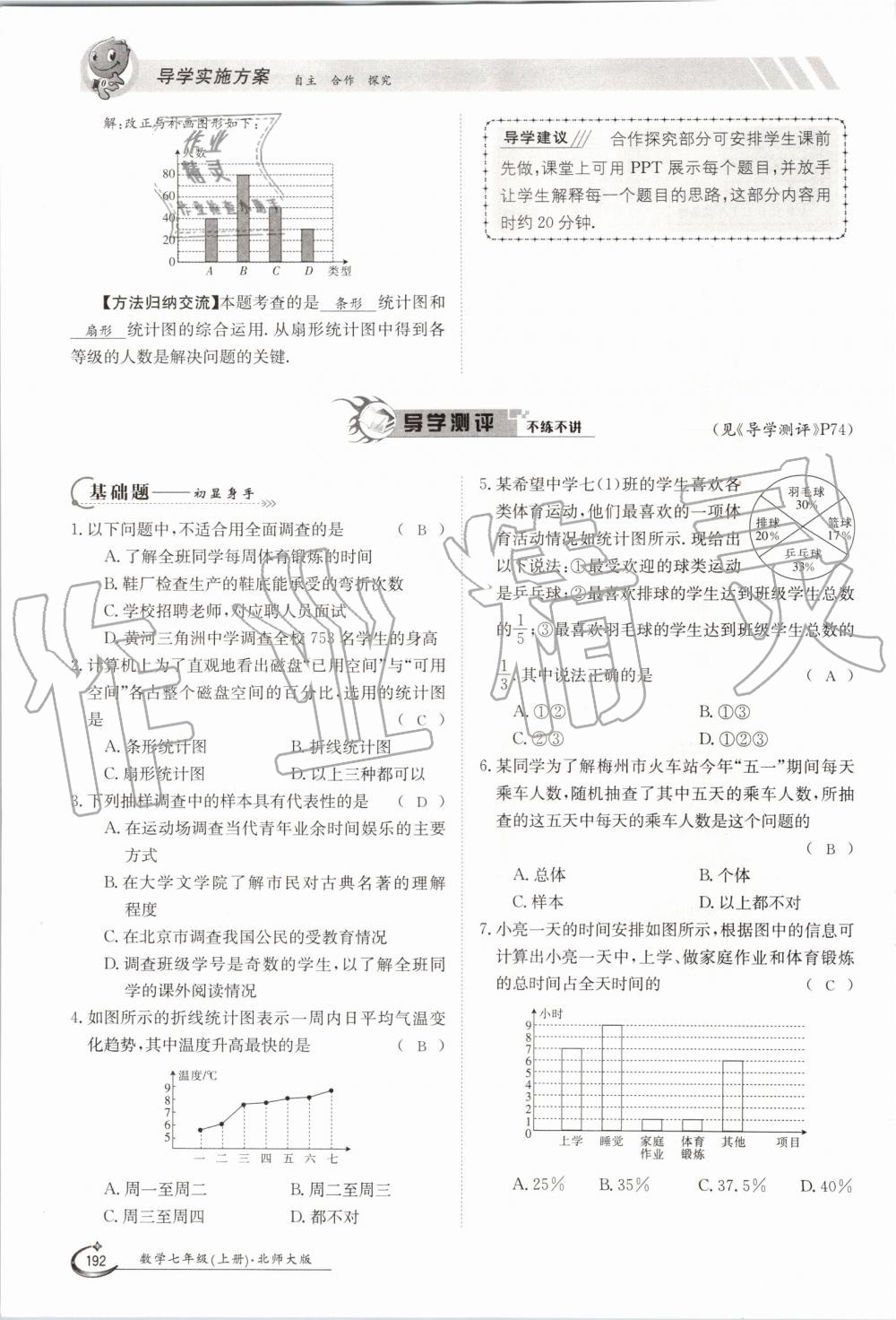 2019年金太陽導(dǎo)學(xué)案七年級(jí)數(shù)學(xué)上冊北師大版 第192頁