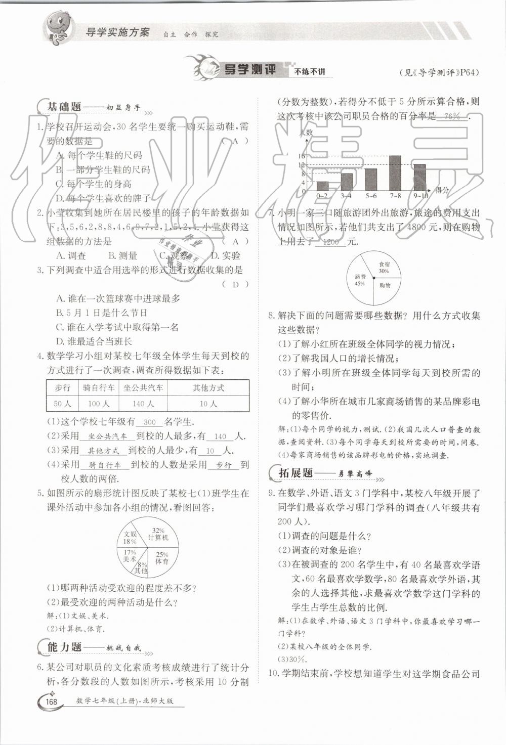 2019年金太陽(yáng)導(dǎo)學(xué)案七年級(jí)數(shù)學(xué)上冊(cè)北師大版 第168頁(yè)