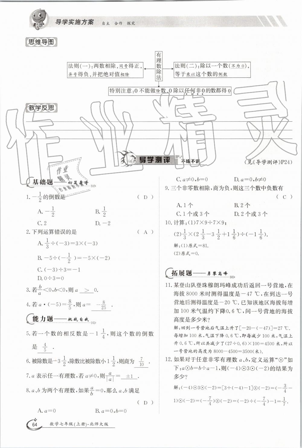 2019年金太陽(yáng)導(dǎo)學(xué)案七年級(jí)數(shù)學(xué)上冊(cè)北師大版 第64頁(yè)