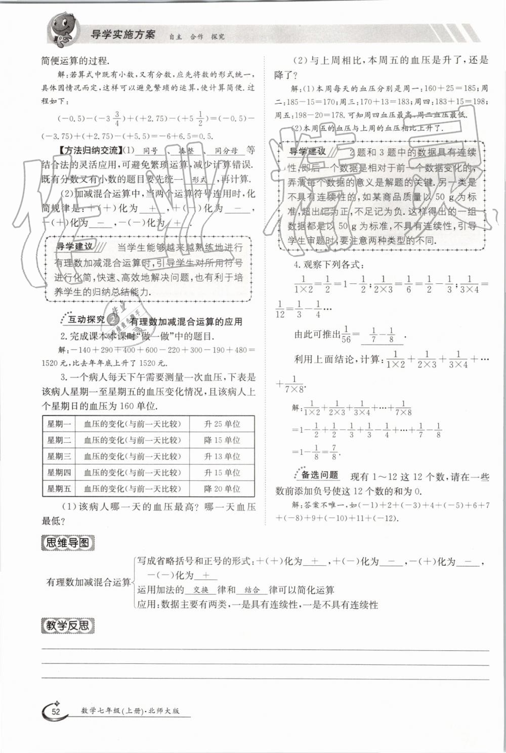 2019年金太陽(yáng)導(dǎo)學(xué)案七年級(jí)數(shù)學(xué)上冊(cè)北師大版 第52頁(yè)