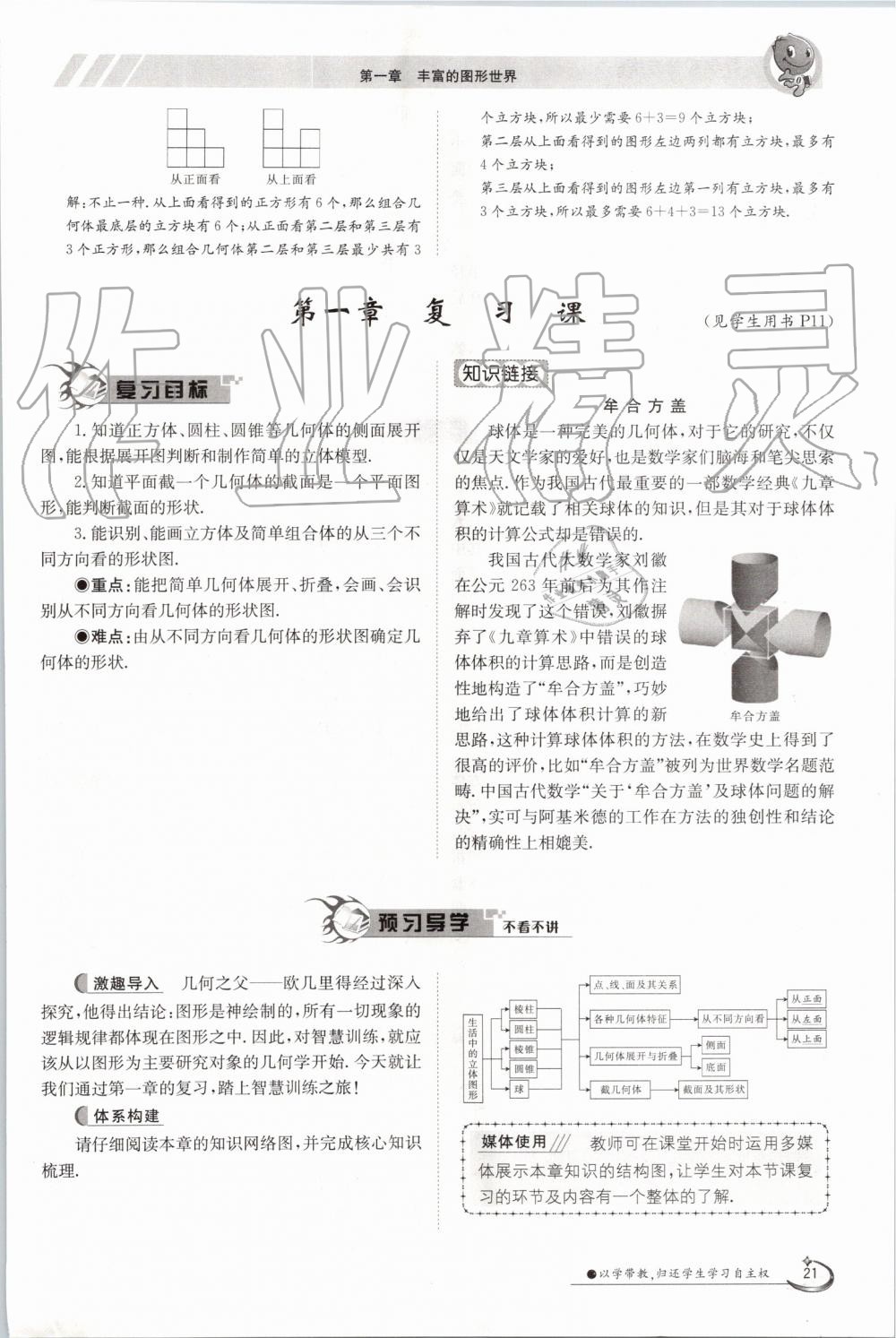 2019年金太陽(yáng)導(dǎo)學(xué)案七年級(jí)數(shù)學(xué)上冊(cè)北師大版 第21頁(yè)