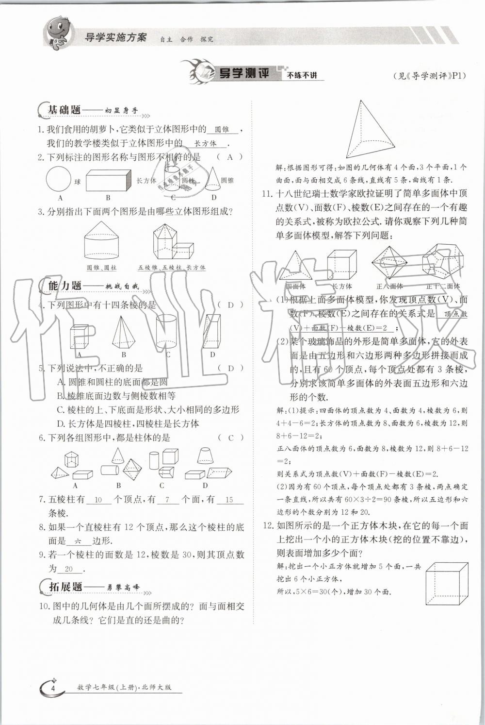 2019年金太陽(yáng)導(dǎo)學(xué)案七年級(jí)數(shù)學(xué)上冊(cè)北師大版 第4頁(yè)