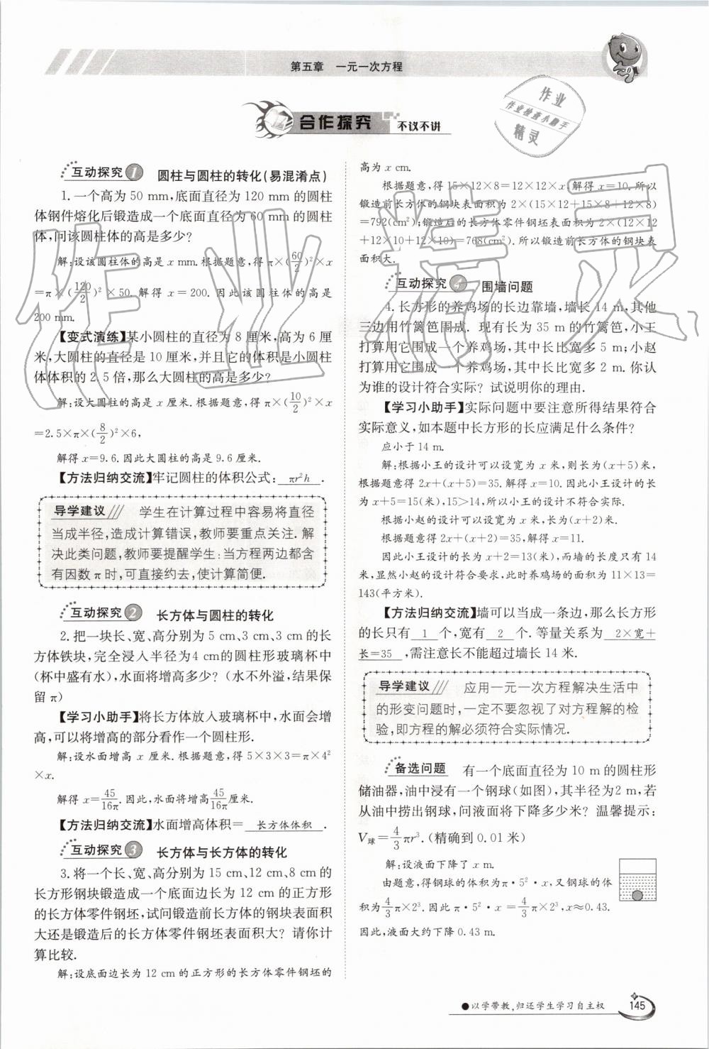 2019年金太陽導學案七年級數學上冊北師大版 第145頁