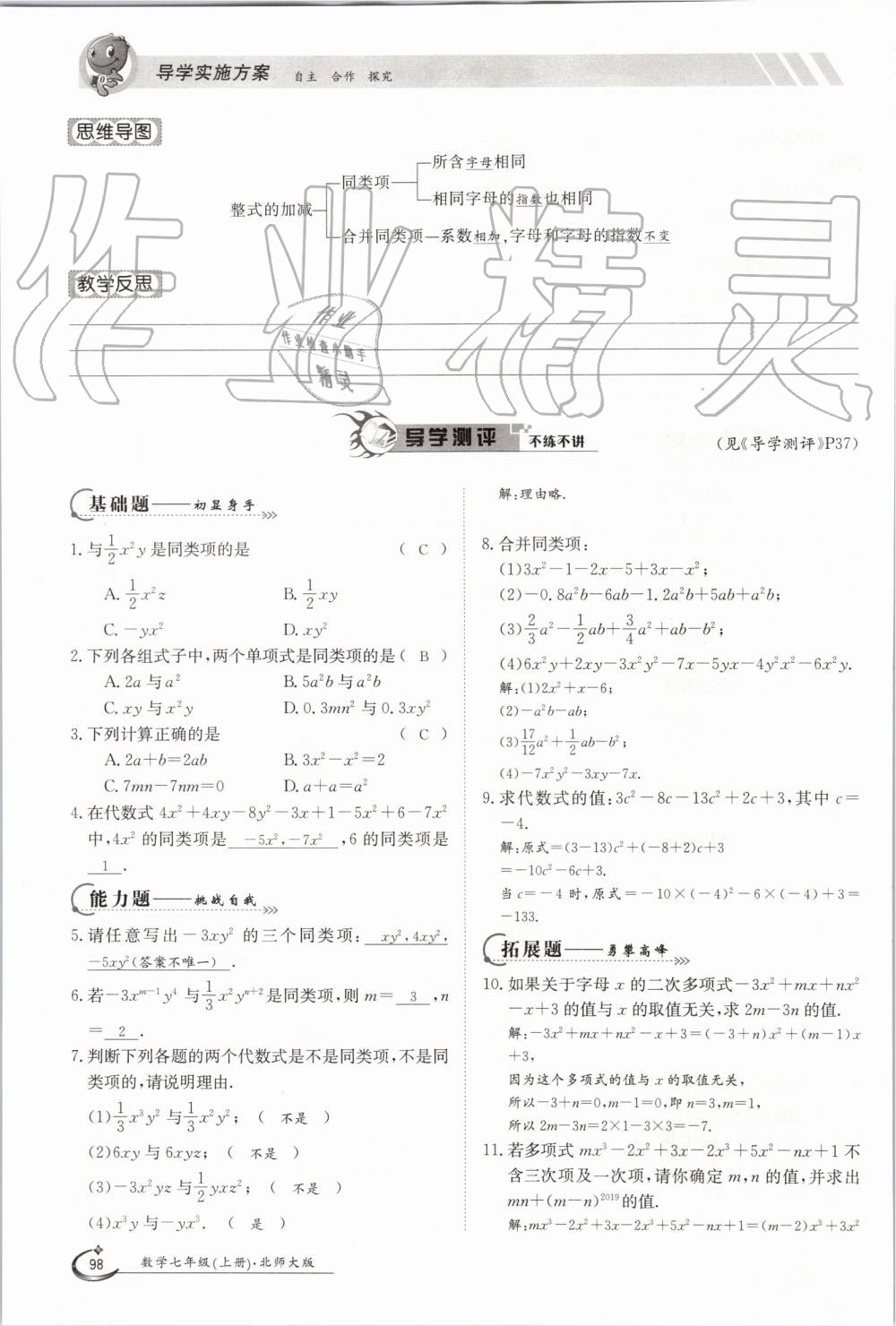 2019年金太陽導(dǎo)學(xué)案七年級數(shù)學(xué)上冊北師大版 第98頁