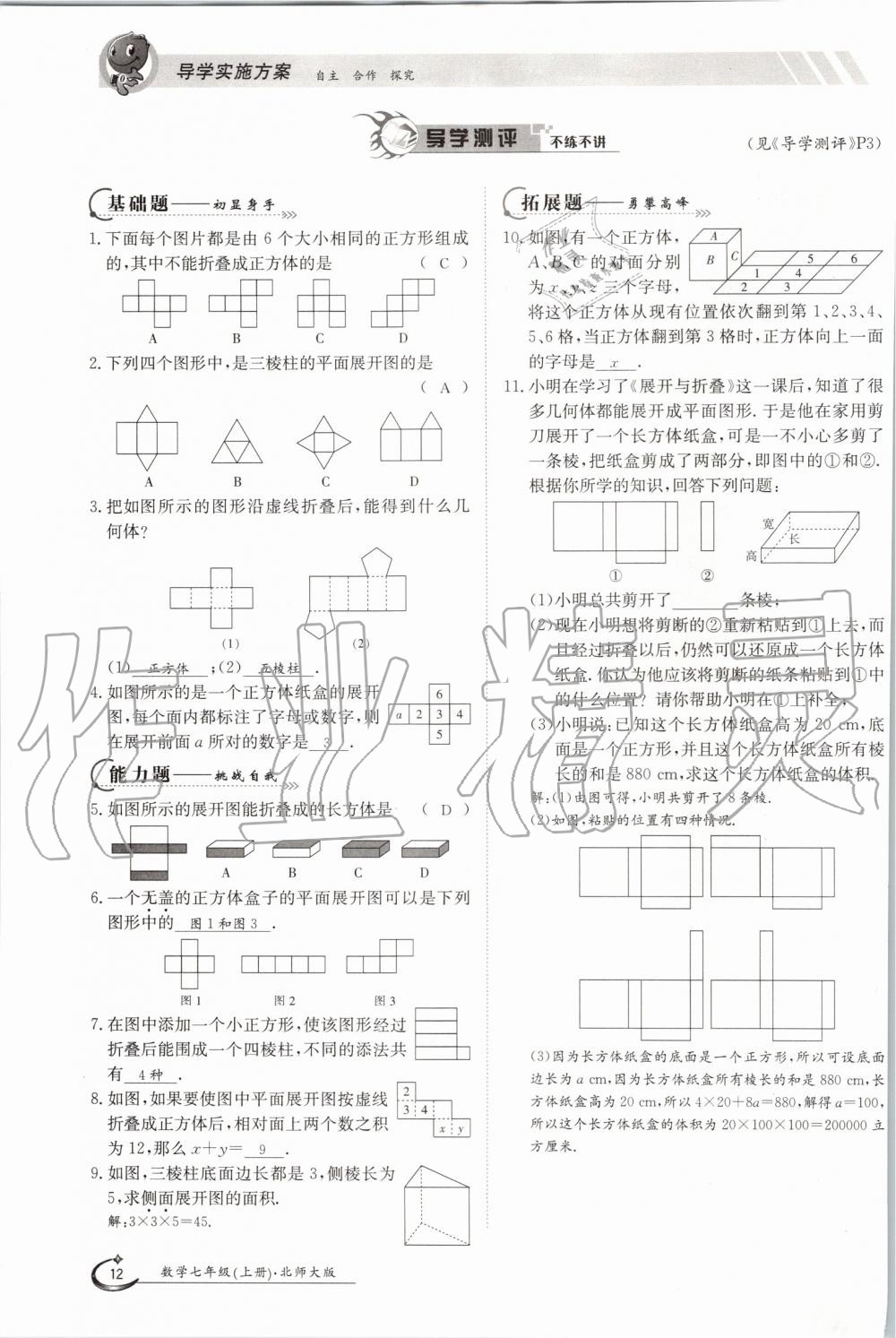 2019年金太陽導(dǎo)學(xué)案七年級(jí)數(shù)學(xué)上冊(cè)北師大版 第12頁