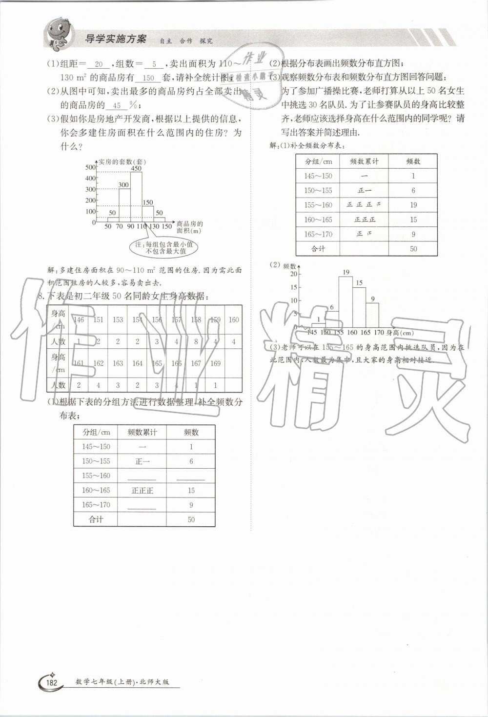 2019年金太陽導(dǎo)學案七年級數(shù)學上冊北師大版 第182頁