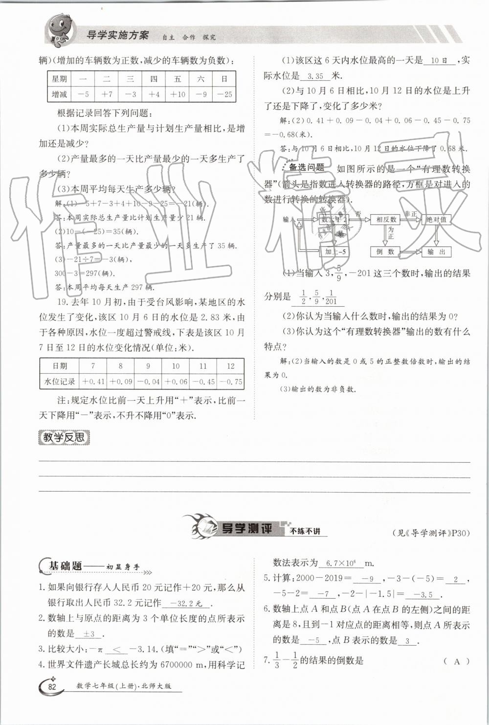 2019年金太陽導學案七年級數(shù)學上冊北師大版 第82頁