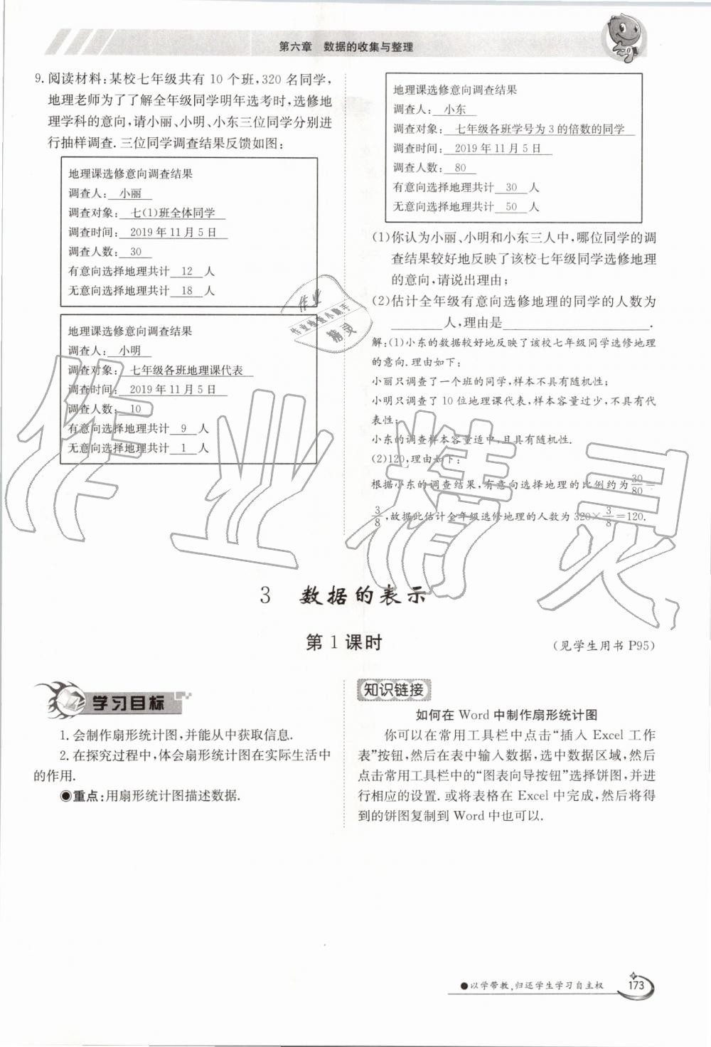 2019年金太陽導學案七年級數(shù)學上冊北師大版 第173頁