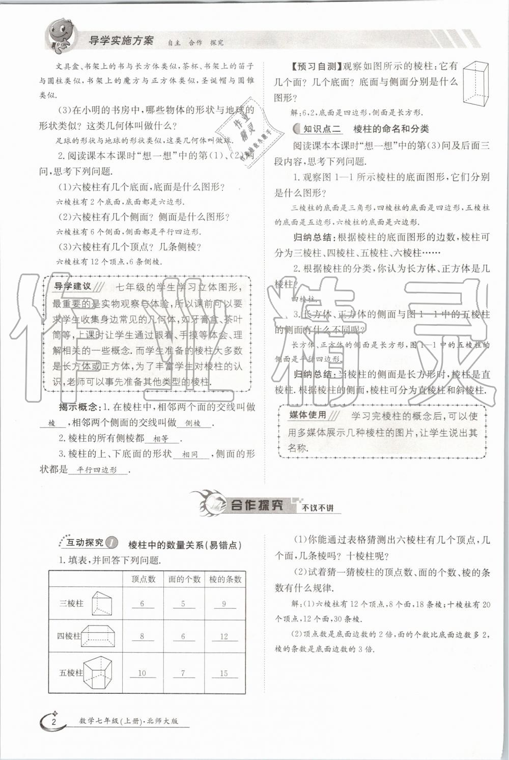 2019年金太陽導(dǎo)學(xué)案七年級(jí)數(shù)學(xué)上冊(cè)北師大版 第2頁(yè)