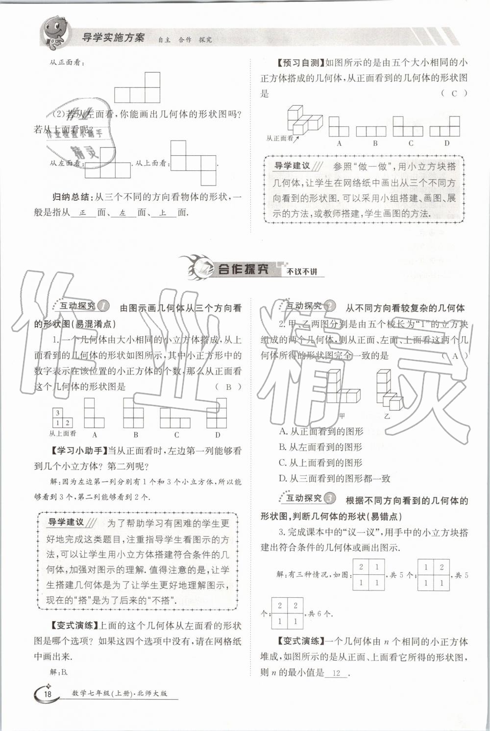 2019年金太陽(yáng)導(dǎo)學(xué)案七年級(jí)數(shù)學(xué)上冊(cè)北師大版 第18頁(yè)