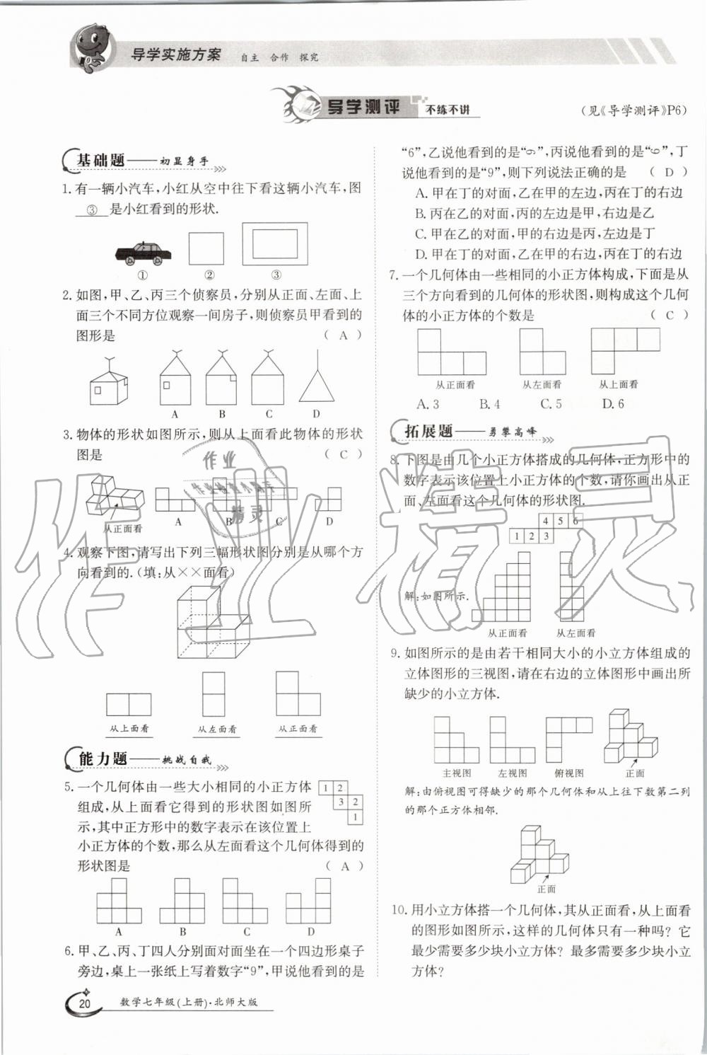 2019年金太陽導學案七年級數學上冊北師大版 第20頁