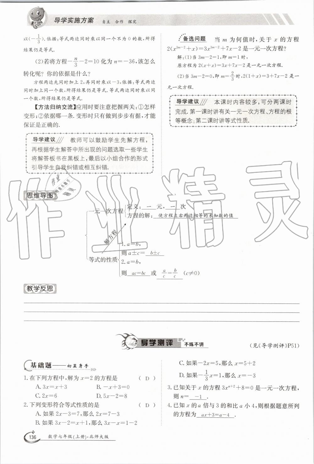 2019年金太陽導(dǎo)學(xué)案七年級數(shù)學(xué)上冊北師大版 第136頁