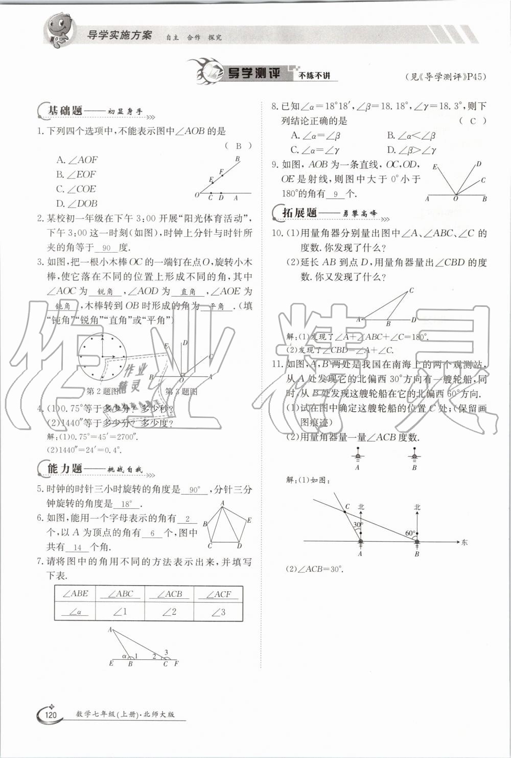 2019年金太陽導(dǎo)學(xué)案七年級數(shù)學(xué)上冊北師大版 第120頁