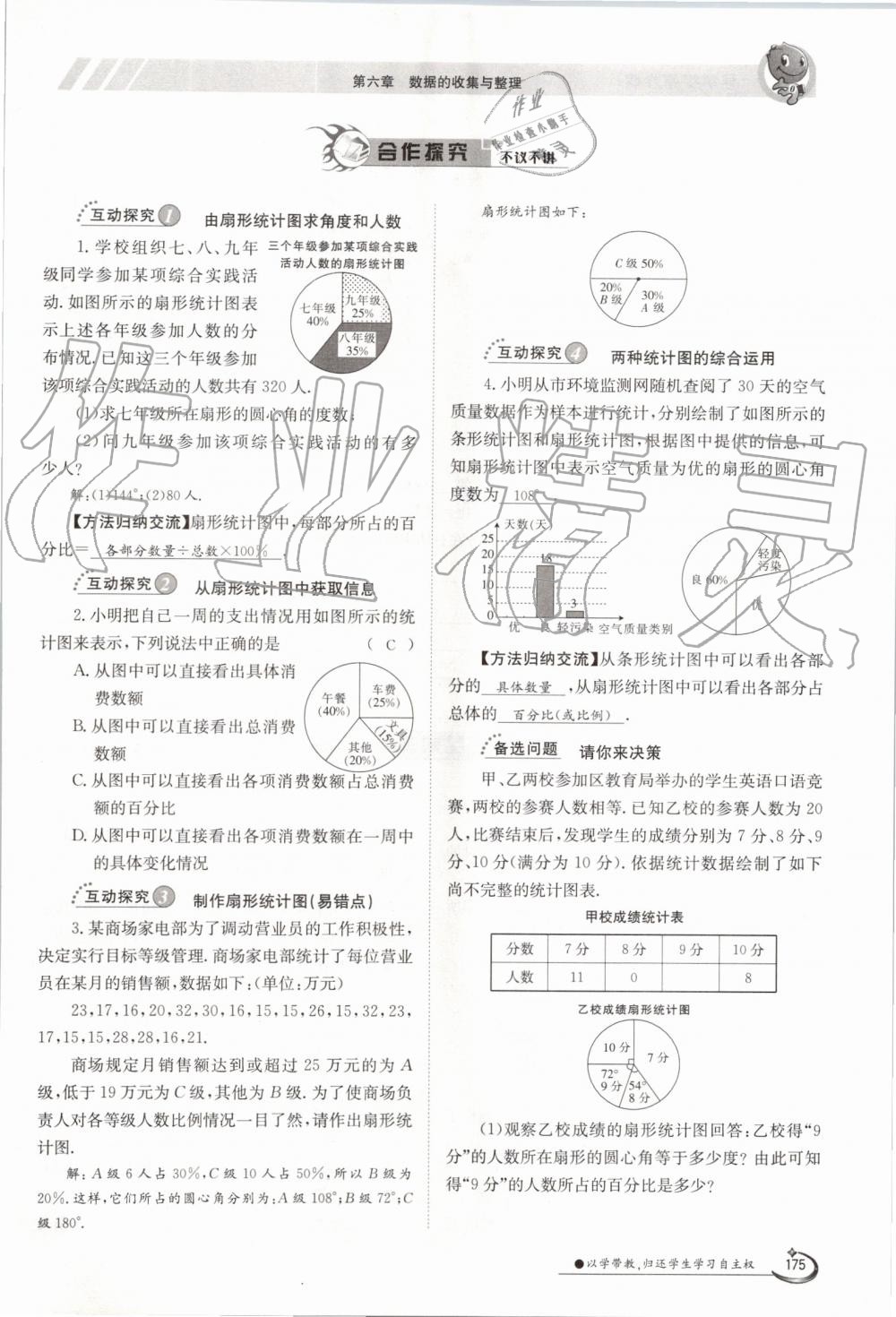 2019年金太陽導學案七年級數(shù)學上冊北師大版 第175頁