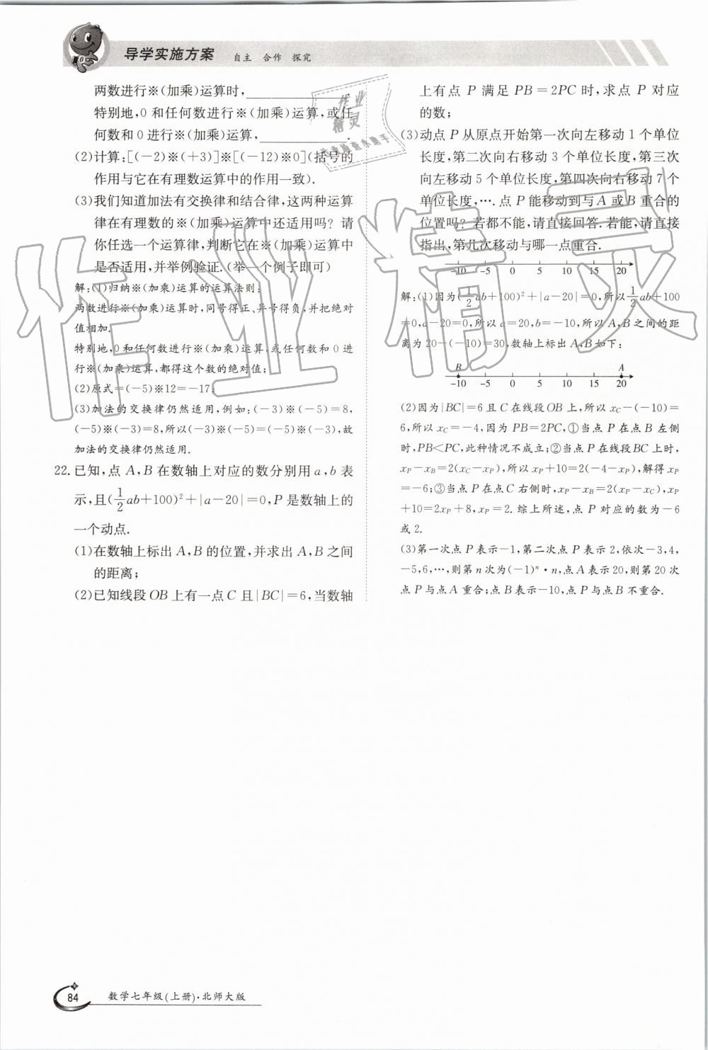 2019年金太陽導學案七年級數(shù)學上冊北師大版 第84頁