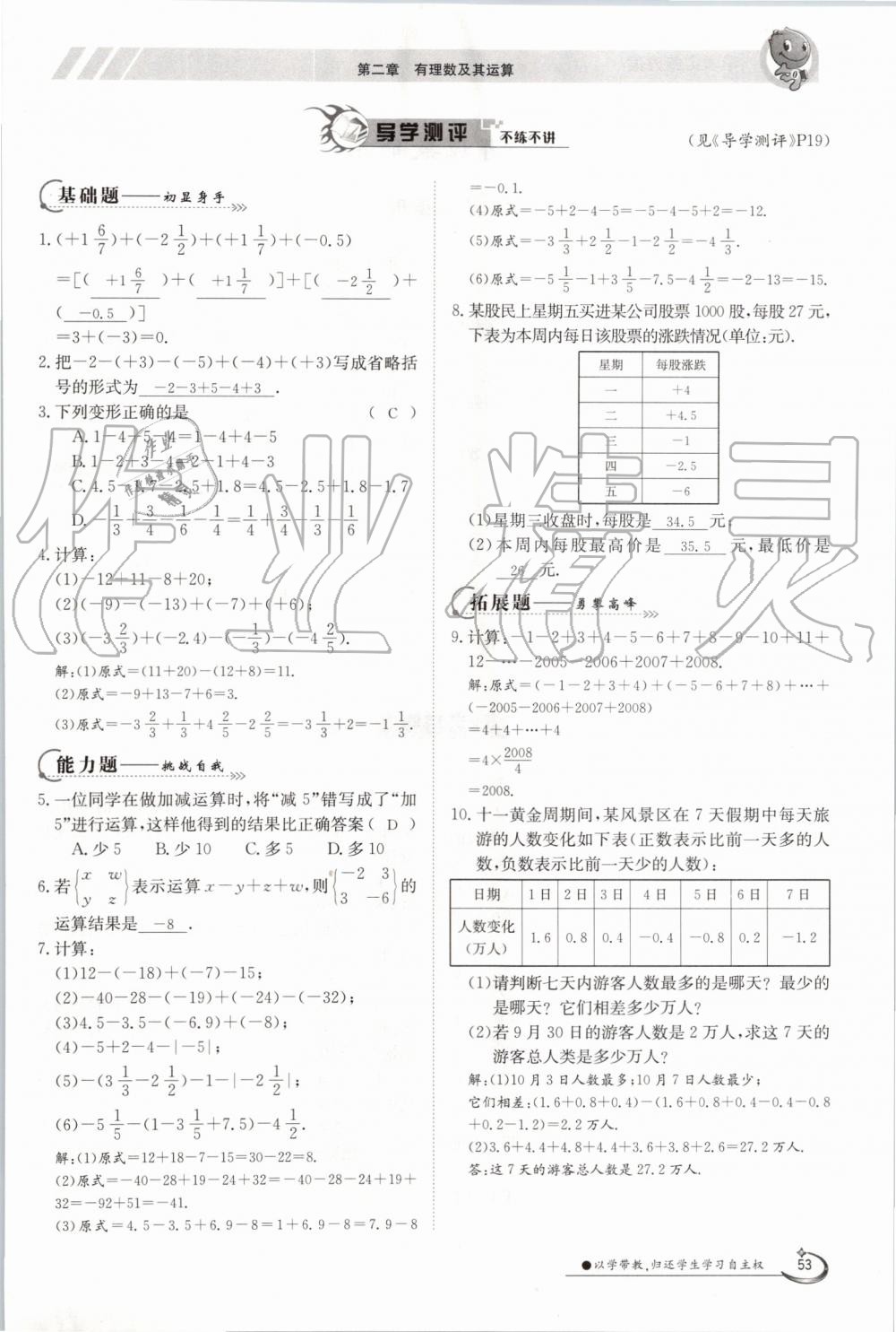 2019年金太陽導(dǎo)學(xué)案七年級數(shù)學(xué)上冊北師大版 第53頁