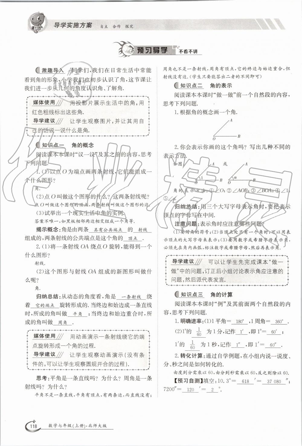 2019年金太陽導學案七年級數學上冊北師大版 第118頁