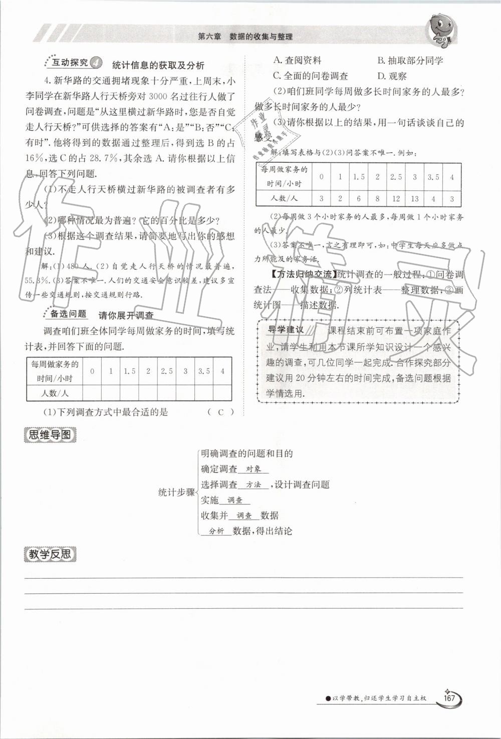 2019年金太陽導(dǎo)學(xué)案七年級數(shù)學(xué)上冊北師大版 第167頁