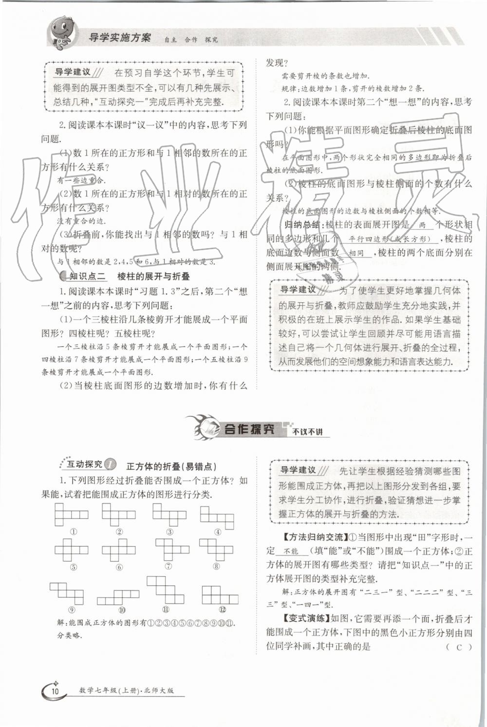 2019年金太陽導學案七年級數學上冊北師大版 第10頁