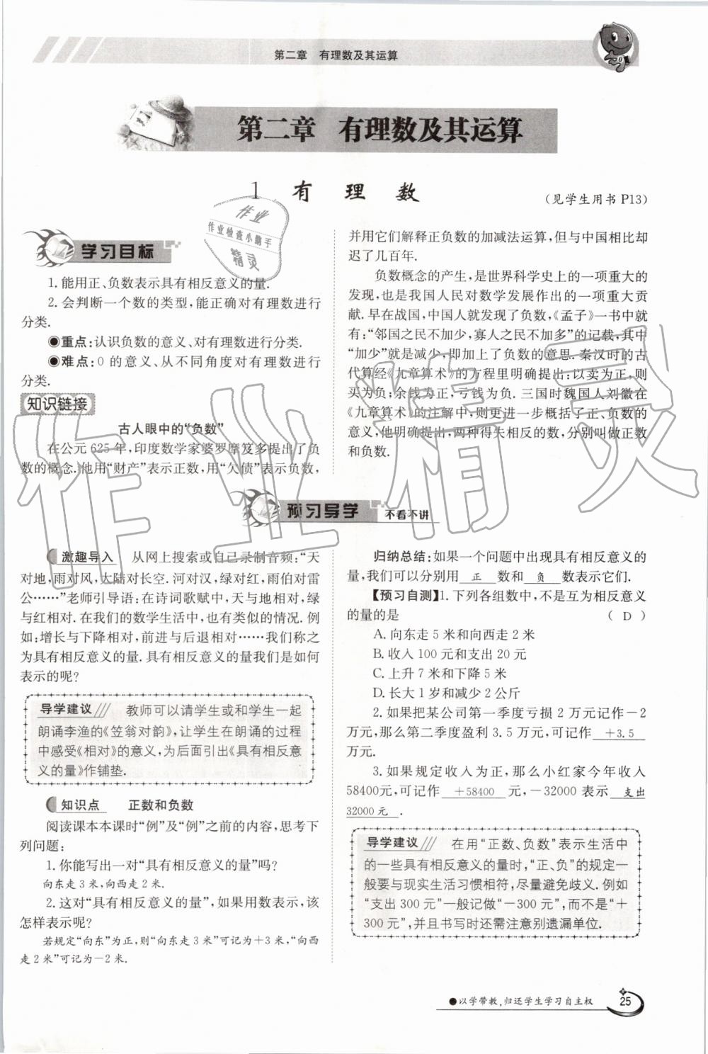 2019年金太陽導學案七年級數(shù)學上冊北師大版 第25頁