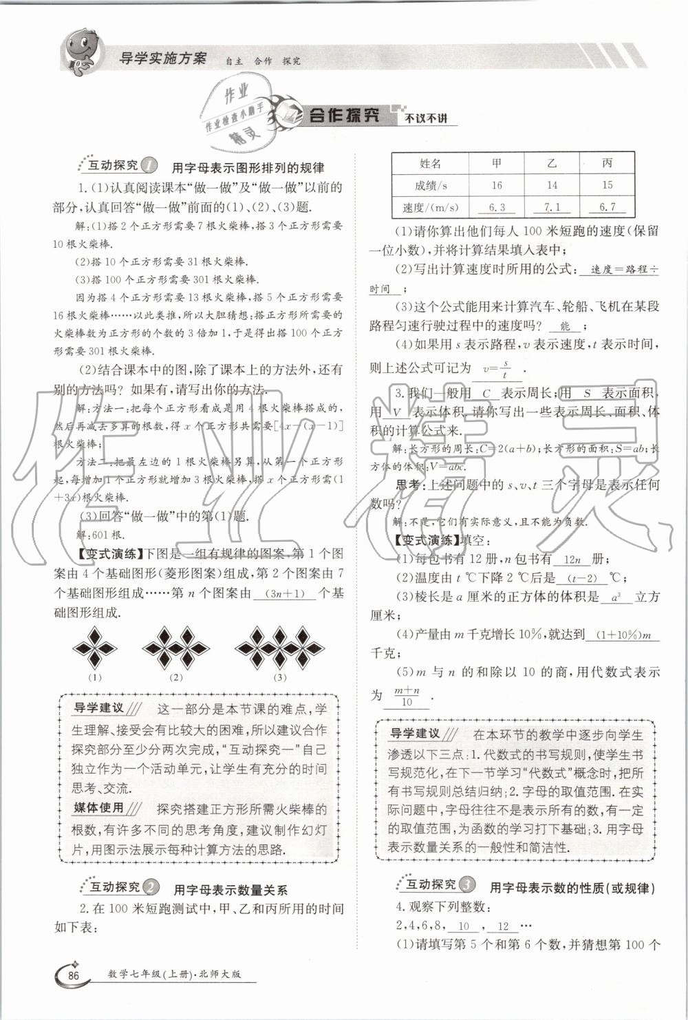 2019年金太陽導(dǎo)學(xué)案七年級數(shù)學(xué)上冊北師大版 第86頁