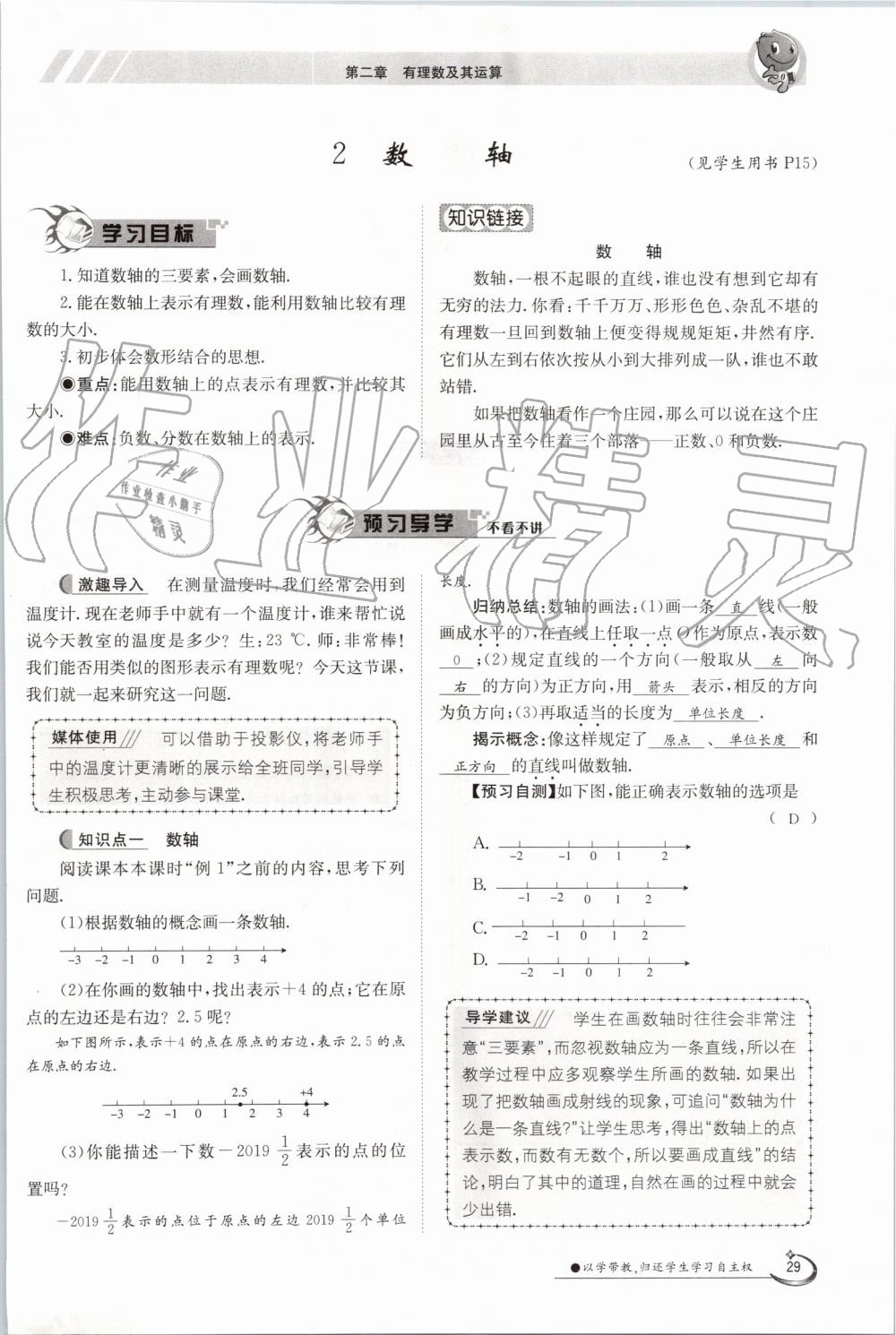 2019年金太陽導(dǎo)學(xué)案七年級數(shù)學(xué)上冊北師大版 第29頁