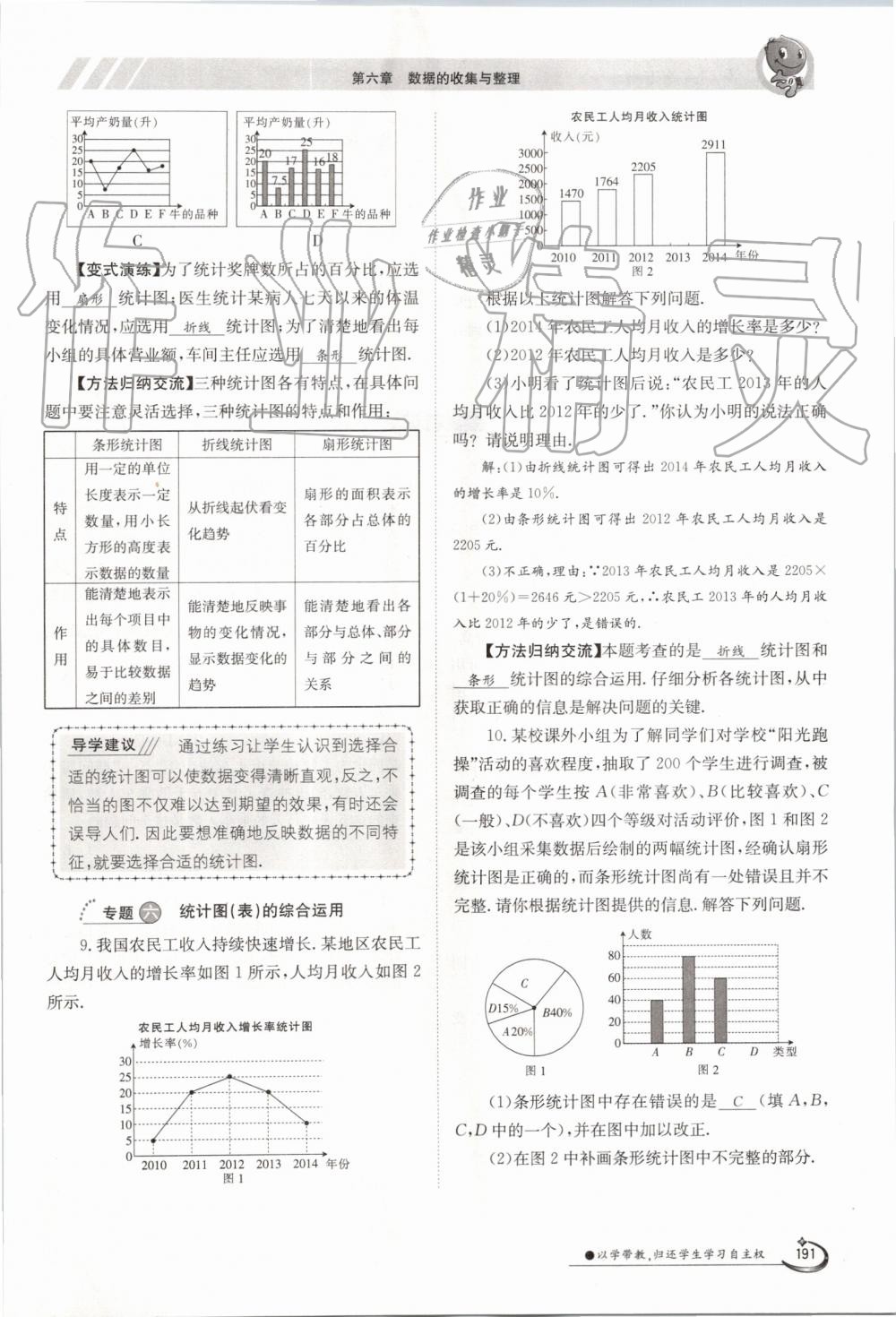 2019年金太陽導(dǎo)學(xué)案七年級數(shù)學(xué)上冊北師大版 第191頁