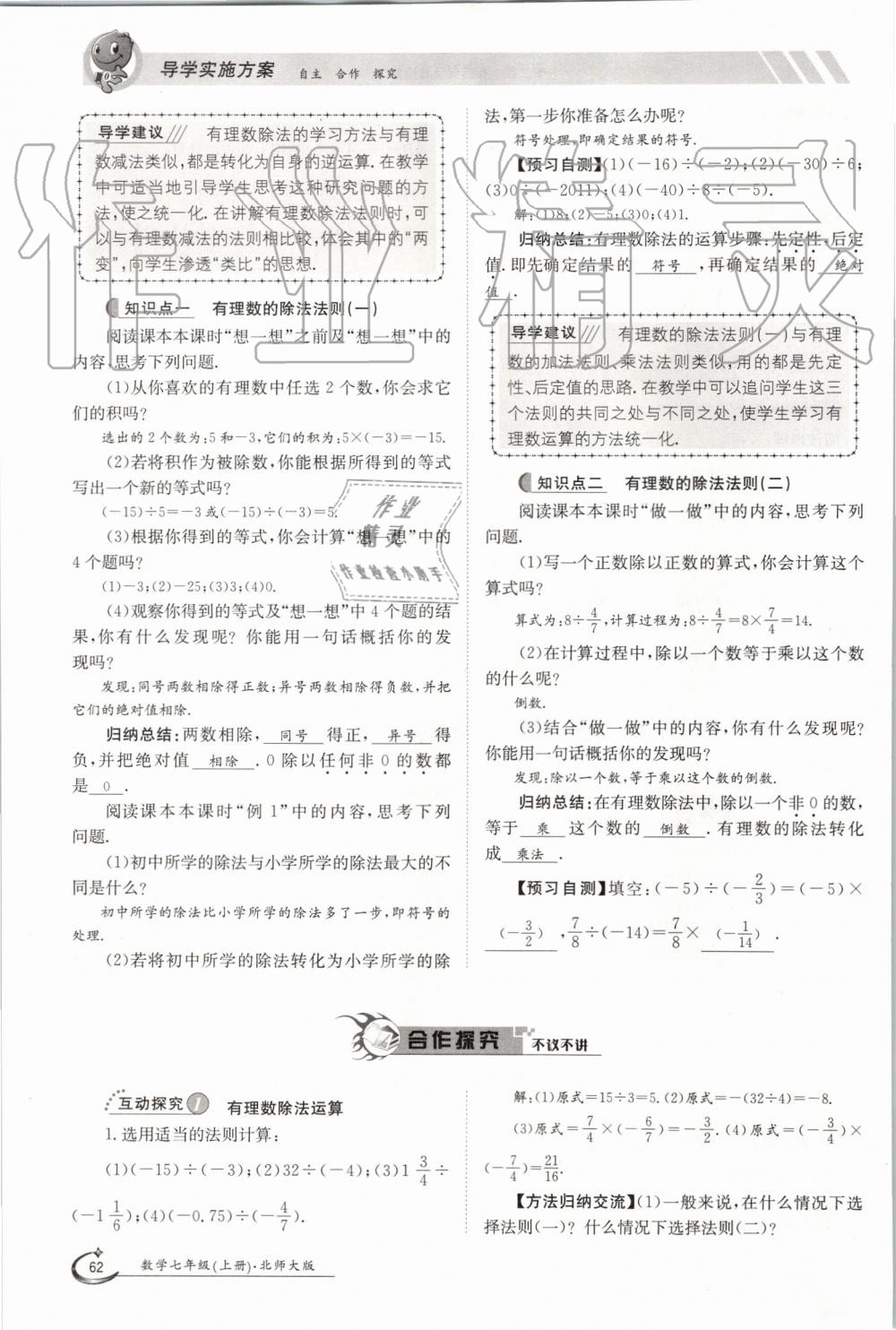 2019年金太陽導學案七年級數(shù)學上冊北師大版 第62頁