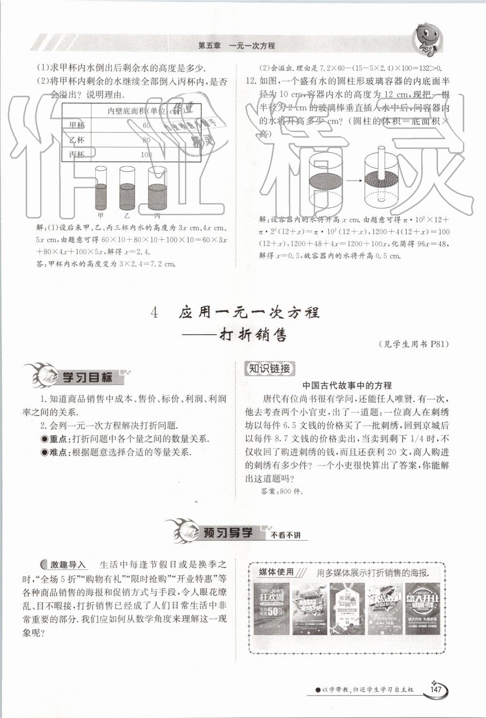 2019年金太陽導(dǎo)學(xué)案七年級數(shù)學(xué)上冊北師大版 第147頁