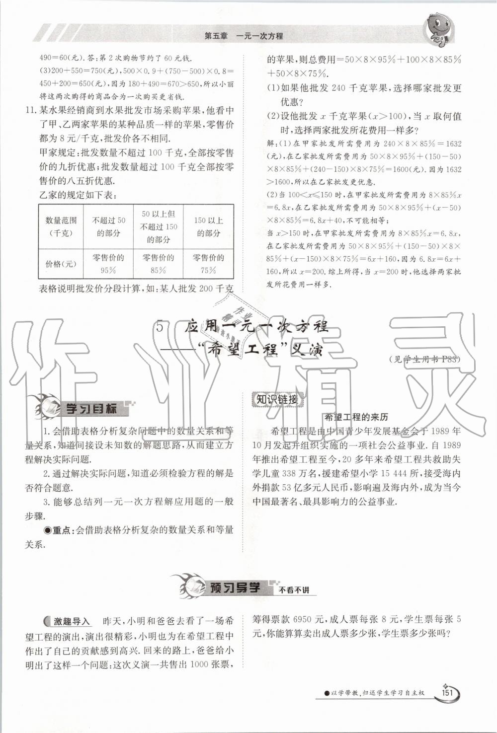 2019年金太陽導學案七年級數(shù)學上冊北師大版 第151頁