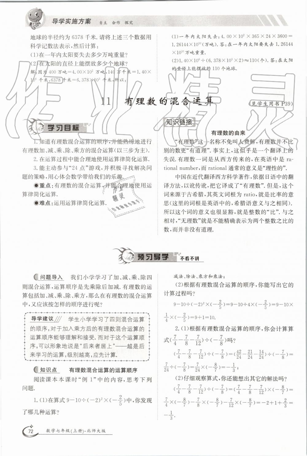 2019年金太陽導學案七年級數(shù)學上冊北師大版 第72頁