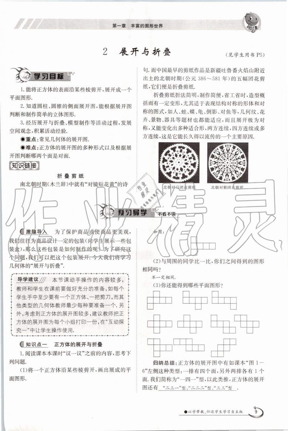 2019年金太陽導(dǎo)學(xué)案七年級數(shù)學(xué)上冊北師大版 第9頁