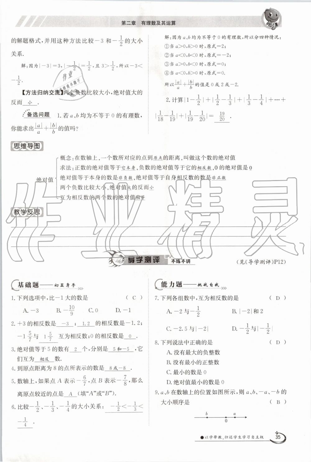 2019年金太陽導(dǎo)學(xué)案七年級數(shù)學(xué)上冊北師大版 第35頁