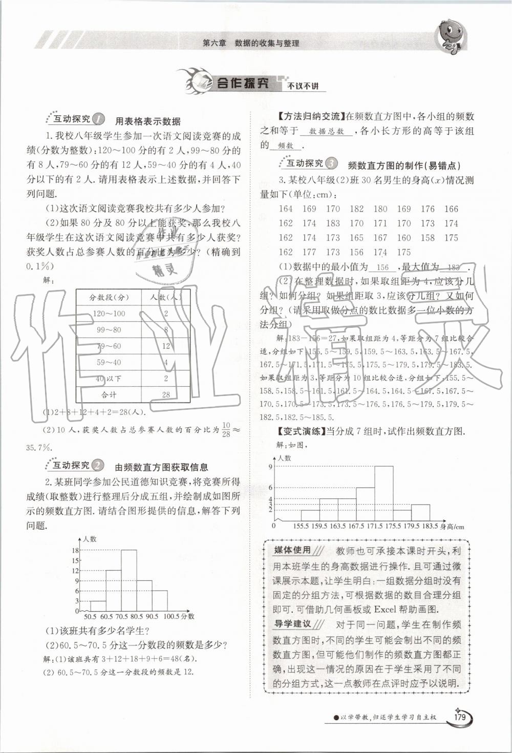 2019年金太陽導(dǎo)學(xué)案七年級(jí)數(shù)學(xué)上冊(cè)北師大版 第179頁