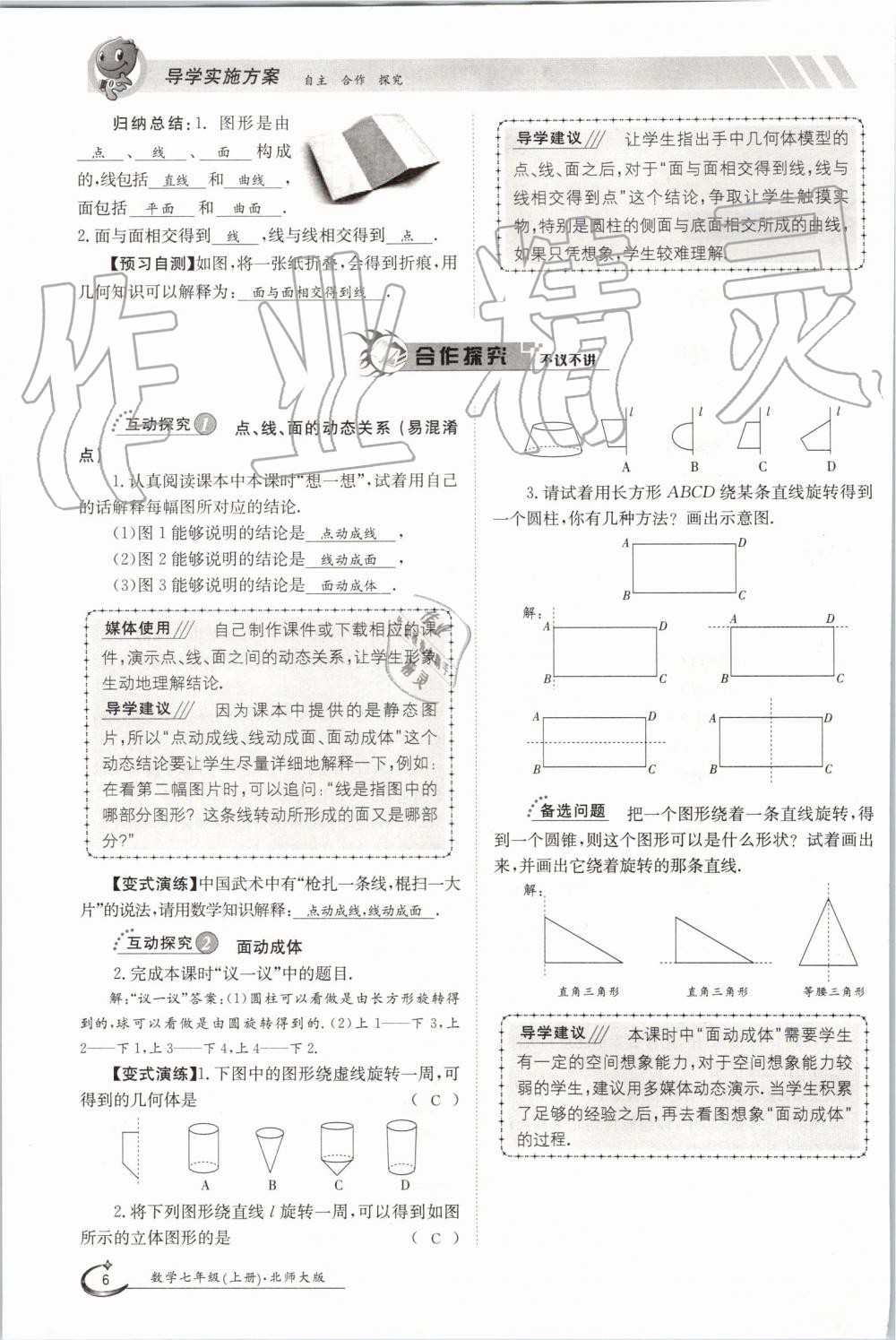 2019年金太陽導學案七年級數(shù)學上冊北師大版 第6頁