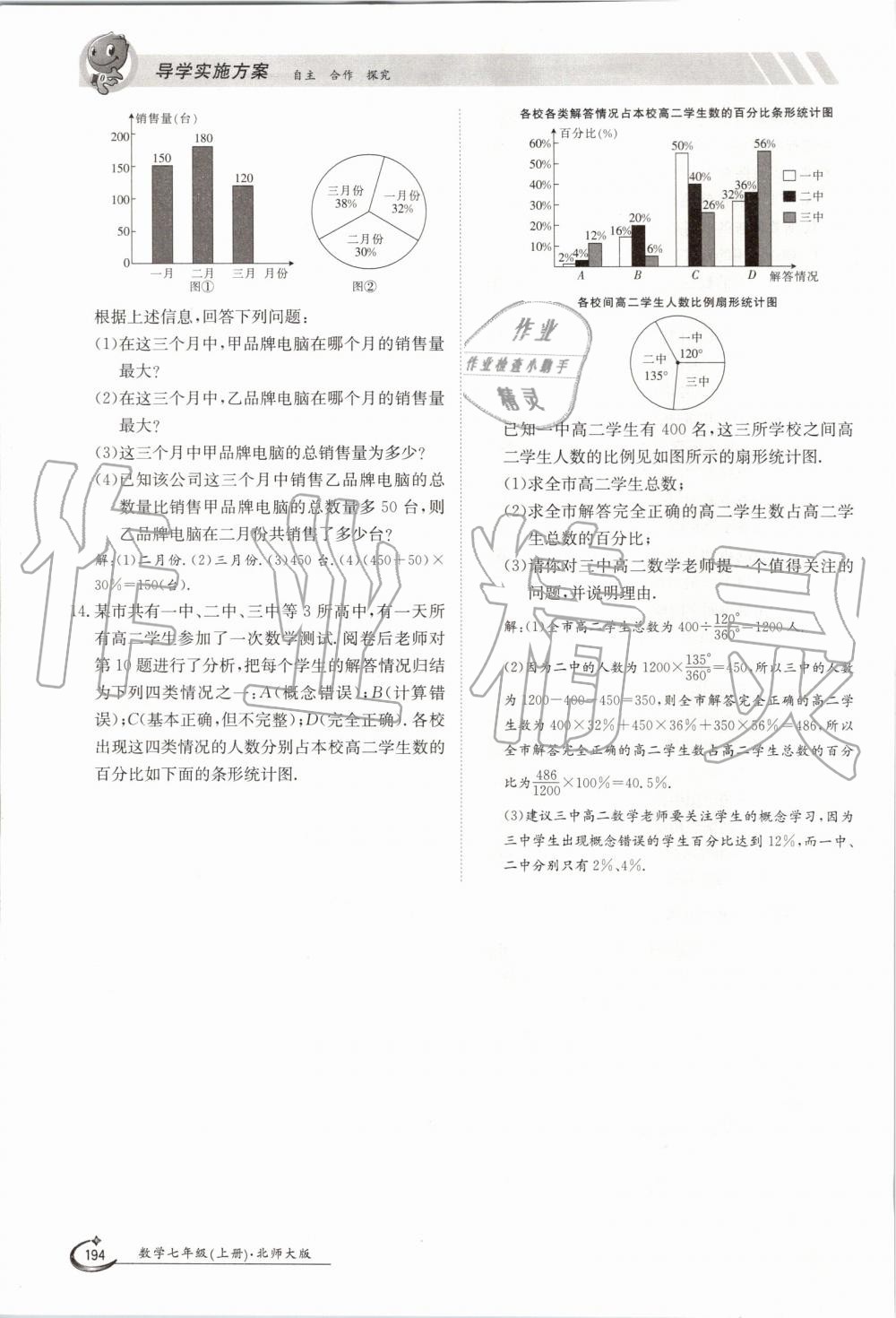 2019年金太陽導學案七年級數學上冊北師大版 第194頁