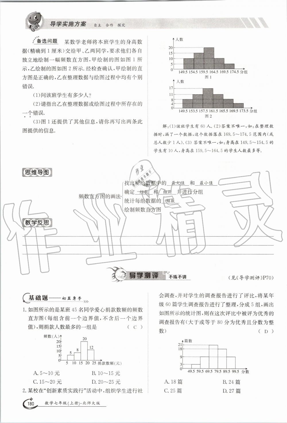 2019年金太陽導(dǎo)學(xué)案七年級數(shù)學(xué)上冊北師大版 第180頁