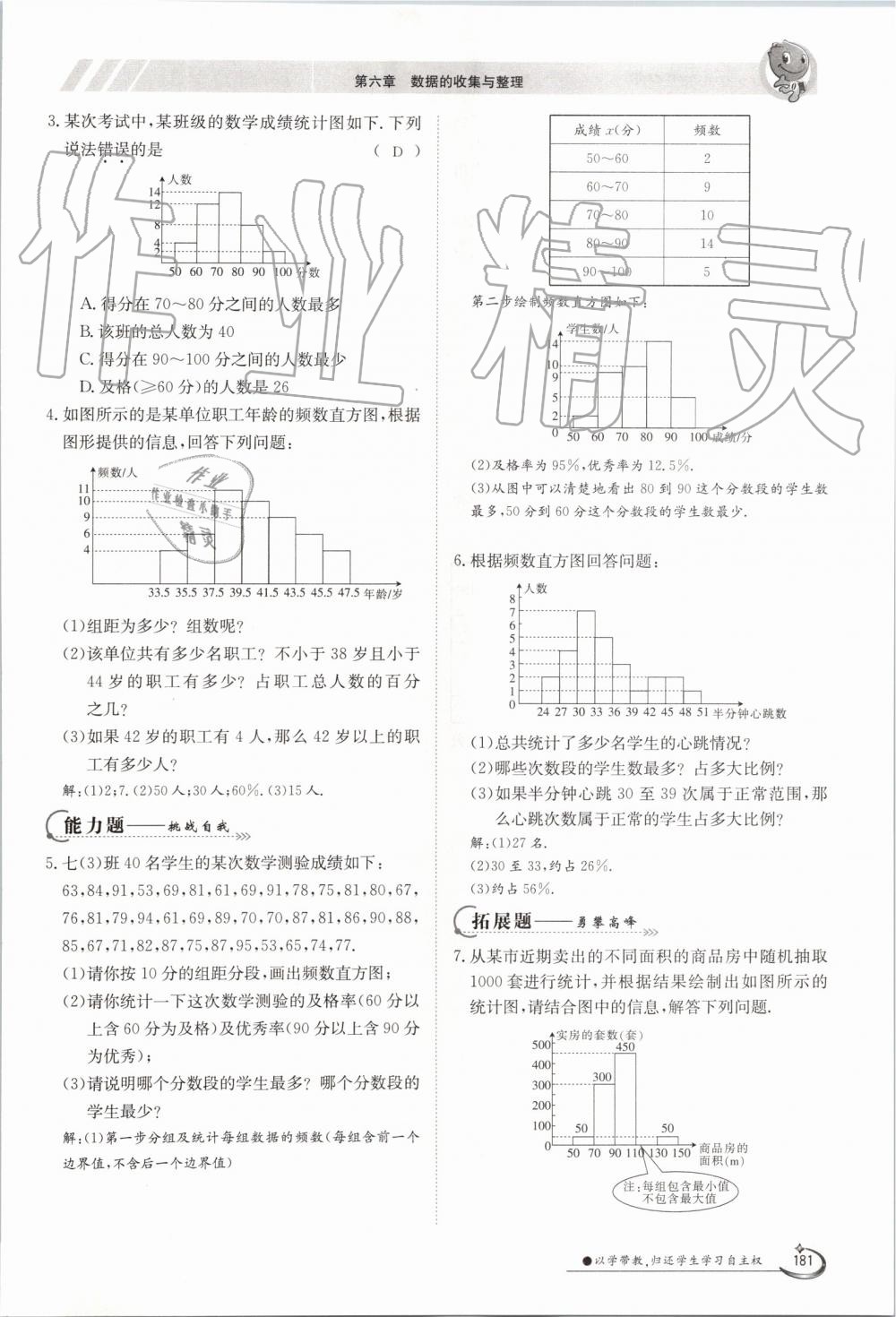 2019年金太陽(yáng)導(dǎo)學(xué)案七年級(jí)數(shù)學(xué)上冊(cè)北師大版 第181頁(yè)