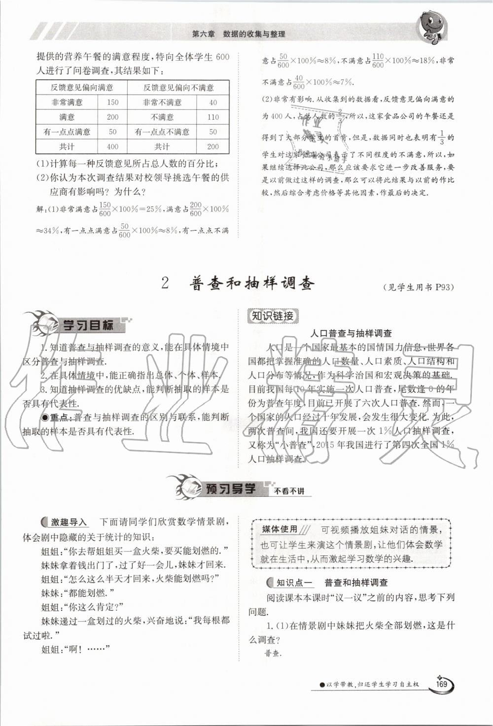 2019年金太陽(yáng)導(dǎo)學(xué)案七年級(jí)數(shù)學(xué)上冊(cè)北師大版 第169頁(yè)