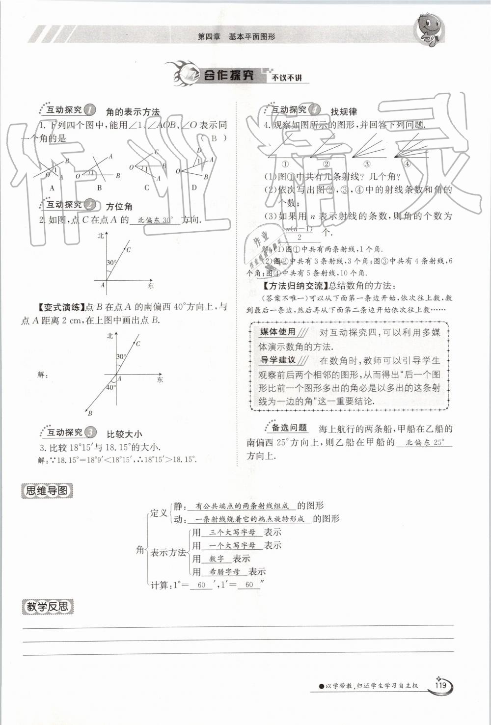 2019年金太陽導(dǎo)學(xué)案七年級數(shù)學(xué)上冊北師大版 第119頁