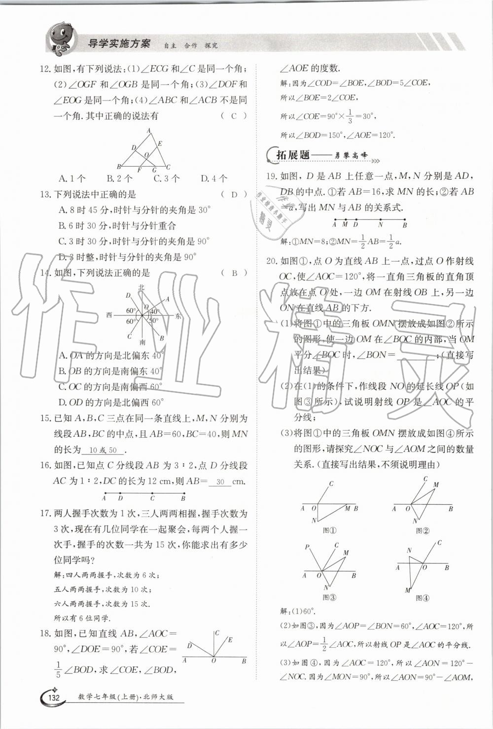 2019年金太陽導(dǎo)學(xué)案七年級(jí)數(shù)學(xué)上冊(cè)北師大版 第132頁